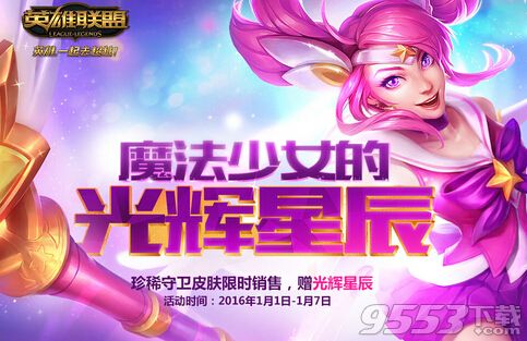 lol魔法少女的光輝星辰活動(dòng)黃金星辰和鉆石星辰抽獎(jiǎng)活動(dòng)哪個(gè)比較劃算