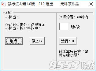 无味茶鼠标点击器