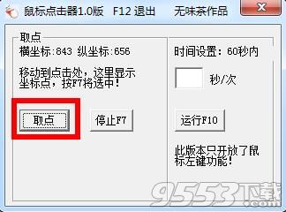 无味茶鼠标点击器