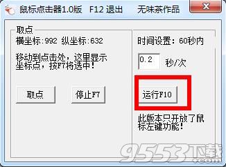 无味茶鼠标点击器