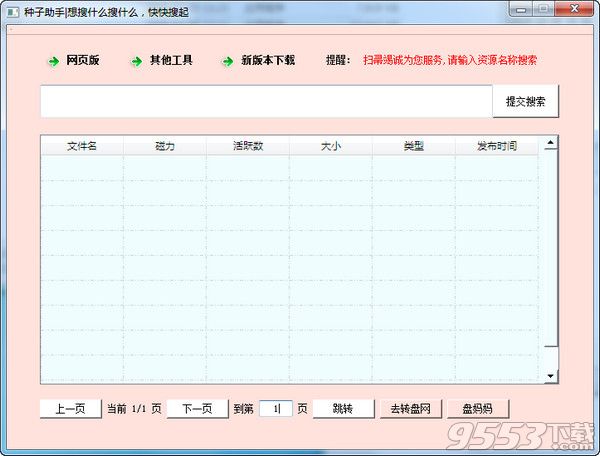 种子助手下载客户端