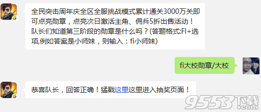 全民突击周年庆全区全服挑战模式第三阶段的勋章是什么吗?