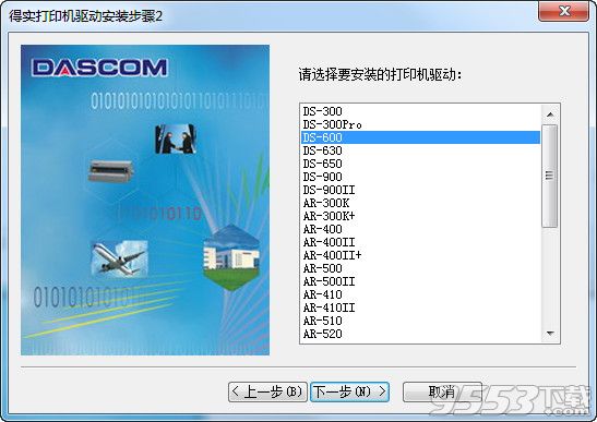 得实ds600打印机驱动