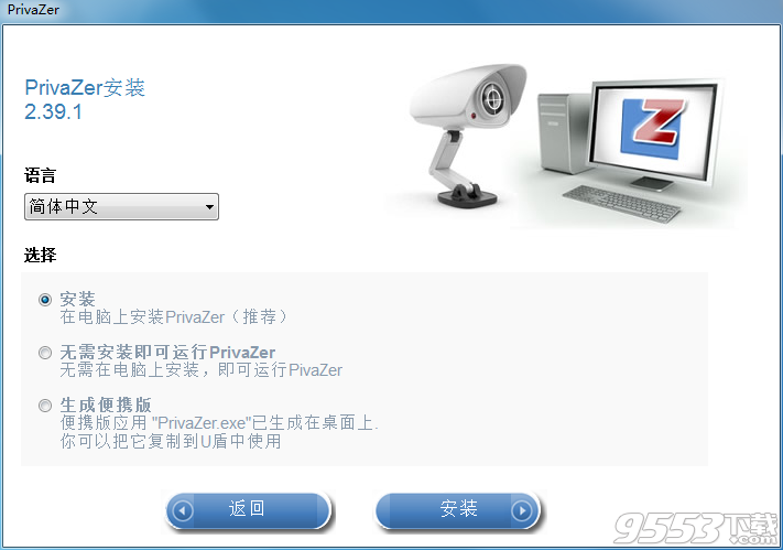 PrivaZer(清除历史记录工具)