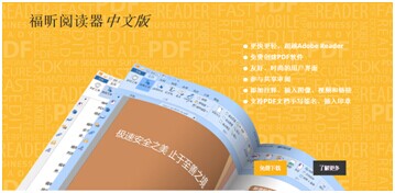 福昕pdf阅读器