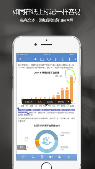 福昕阅读器app-福昕阅读器iphonev4.7.1图1