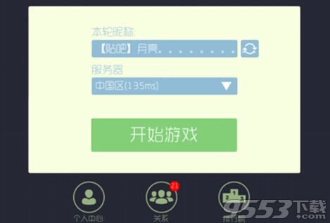 球球大作战怎么加好友 球球大作战加好友方法介绍