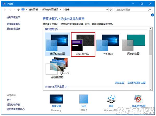 Win10正式版暗黑主题怎么开启?开启Win10正式版暗黑主题方法