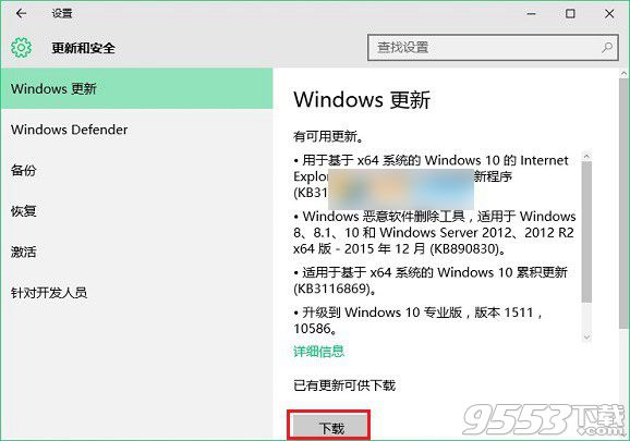 Win10 windows更新和安全选项内手动更新补丁升级方法图解