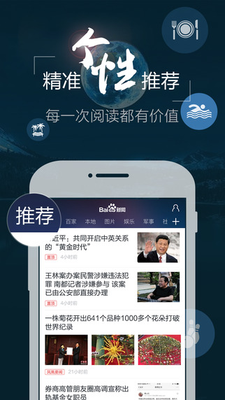 百度新闻手机版-百度新闻下载手机版v5.8.3图1