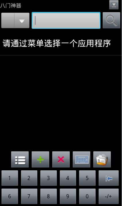 八门神器ipad版下载-八门神器app下载v3.3.7图3