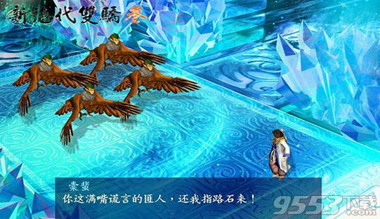 新绝代双骄3Mac版 