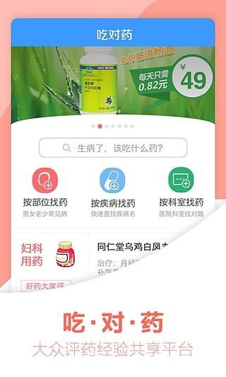 吃对药app下载-吃对药ios版v1.5.0图1