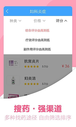 吃对药app下载-吃对药ios版v1.5.0图2