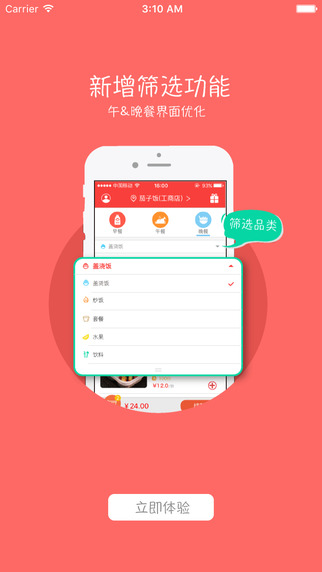 饭来了外卖-饭来了app1.3.3图2