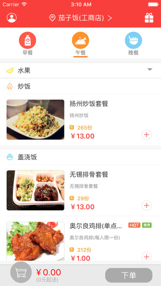 饭来了外卖-饭来了app1.3.3图3