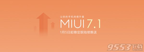 MIUI7.1稳定版1月5日正式推送 打造好玩省心的系统
