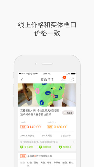 批批app-批批ios版v1.9.0图1