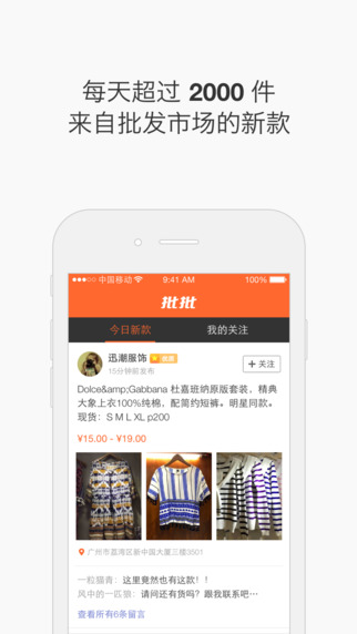 批批app-批批ios版v1.9.0图2