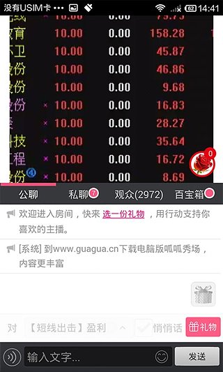 呱呱财经ipad版截图1