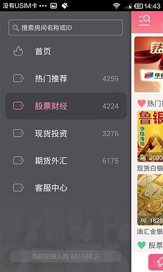 呱呱财经iOS免费下载-呱呱财经iOS版下载v5.7.2图2