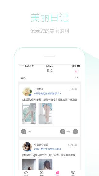 美呗整形-美呗appv2.3图2