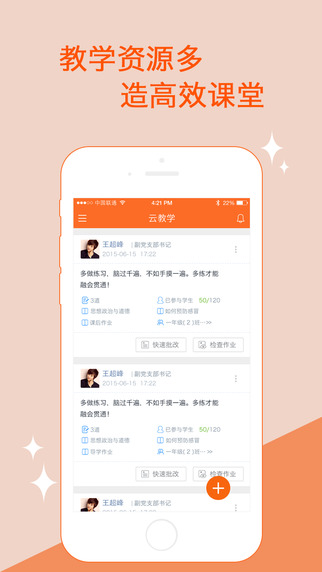 学乐云教学下载-学乐云教学appv2.3.1图4