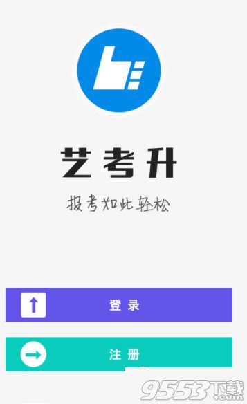 艺考升怎么注册报名？艺考升app注册报名流程