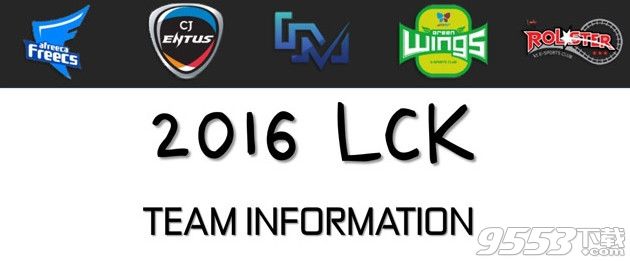 2016LCK春季赛直播   lol韩国LCK2016春季赛直播地址