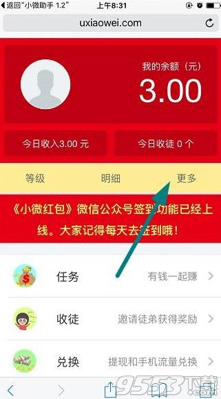 小微红包可以绑定微信吗？小微红包怎么绑定微信