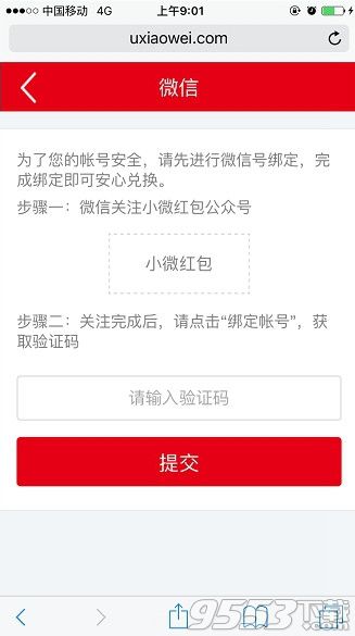 小微红包可以绑定微信吗？小微红包怎么绑定微信