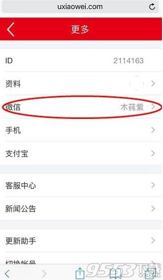 小微红包可以绑定微信吗？小微红包怎么绑定微信