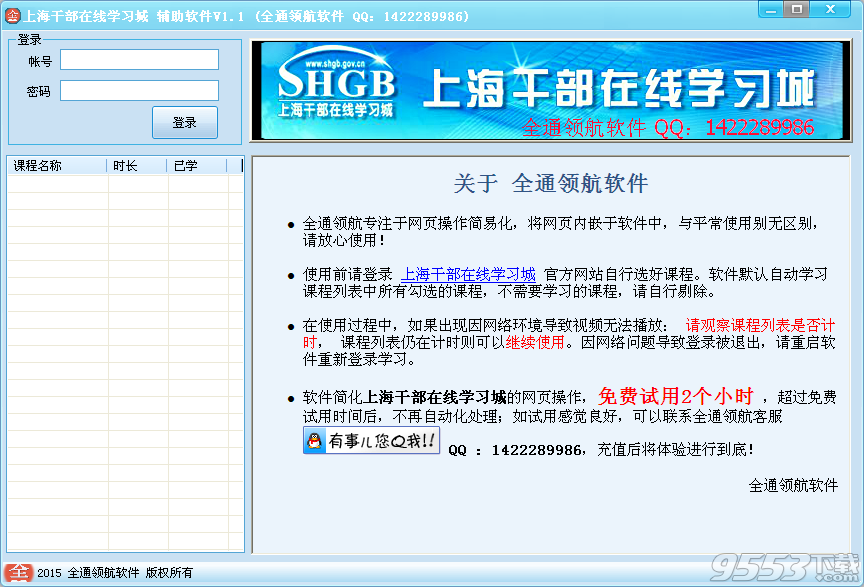 上海干部在线学习城辅助全通领航软件