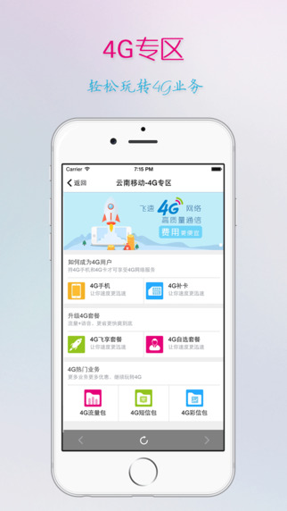 云南移动app下载-云南移动手机客户端v3.0.9图3