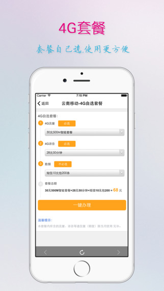 云南移动app下载-云南移动手机客户端v3.0.9图4