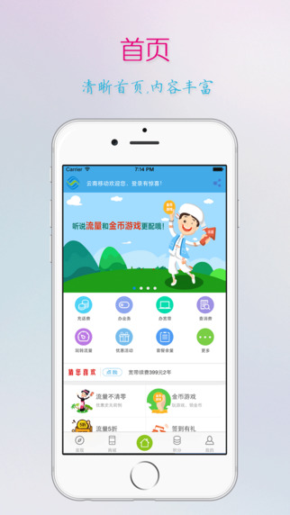 云南移动app下载-云南移动手机客户端v3.0.9图5