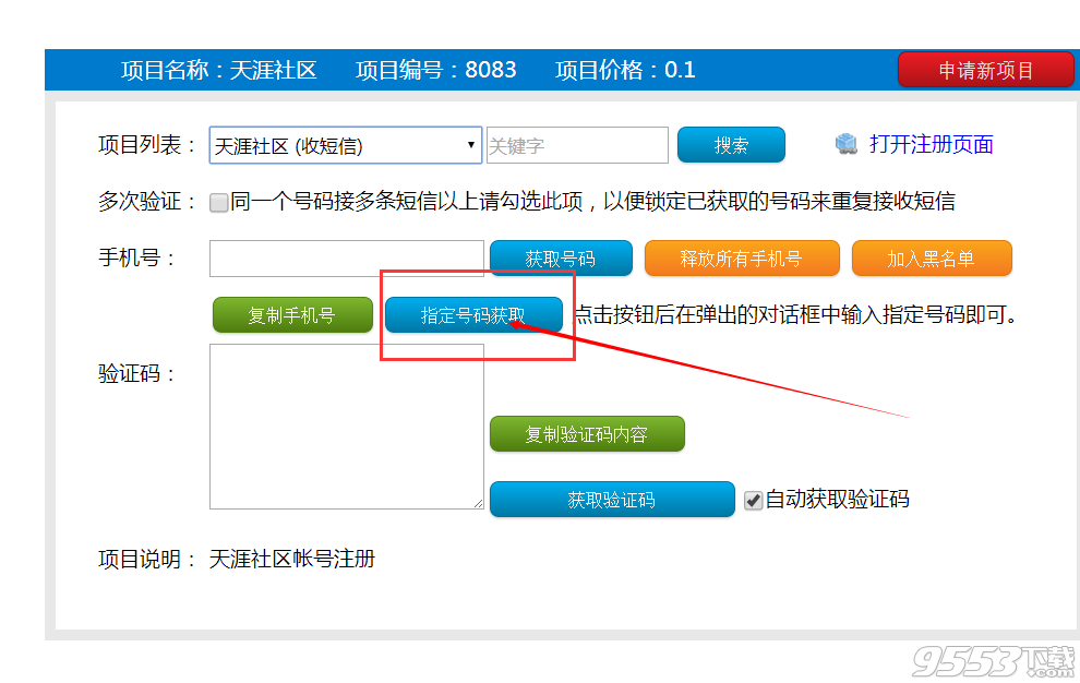 手机验证码自动接收系统