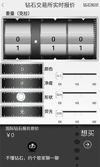 钻石比价宝ios版下载-钻石比价宝iphone版v2.0图1