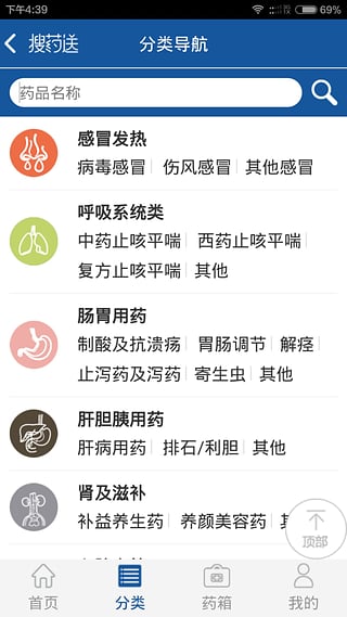 搜药送app下载-搜药送安卓版v1.3.4图3