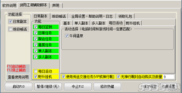 糖果剑雨江湖辅助工具