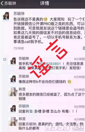 2016微信公开课pro版会盗号吗?2016微信公开课pro版有毒吗?