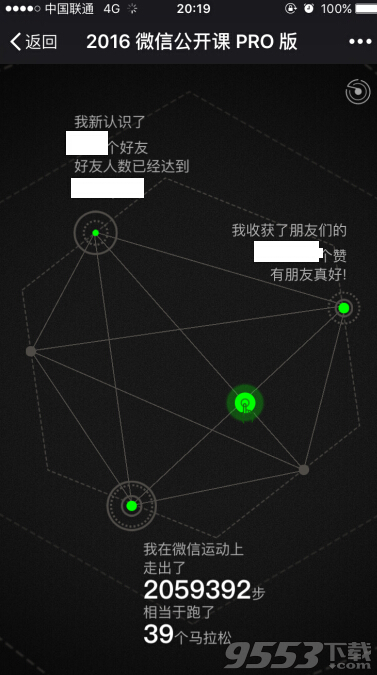 微信第一个好友怎么看?2016微信朋友圈公开课PRO查询方法