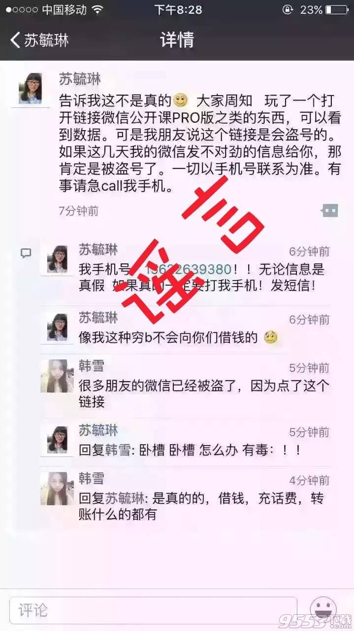 微信公开课有毒吗会盗号吗?微信公开课有毒吗?