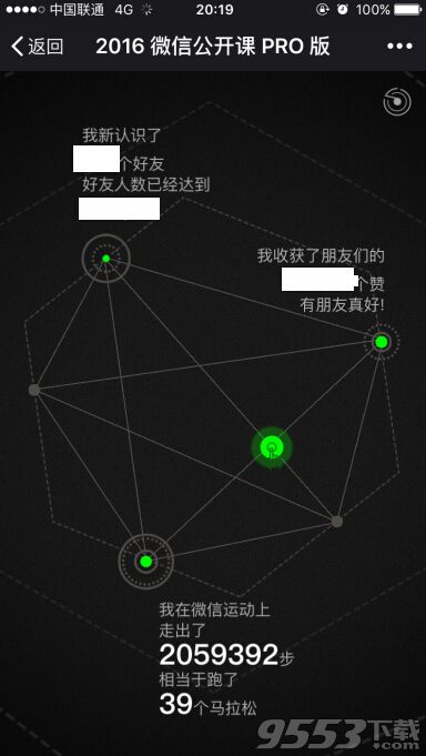 2016微信公开课pro版打不开怎么办?2016微信公开课pro版解决方法