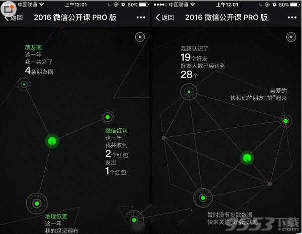 2016微信公开课pro版怎么玩?2016微信公开课在哪?