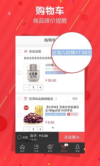 京东商城ipad版客户端下载-京东商城下载v9.3.4图3