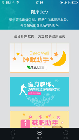 dulife app-百度手环appv2.0.3图2