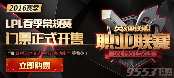 lpl2016春季赛直播地址   2016lol春季赛比赛直播地址