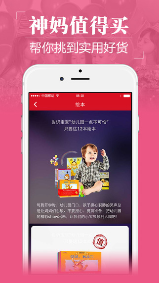 麦乐购母婴商城-麦乐购appv2.3.2图4