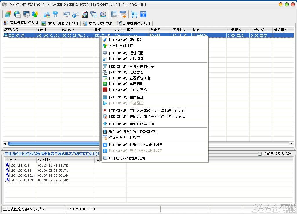 网亚企业电脑监控软件